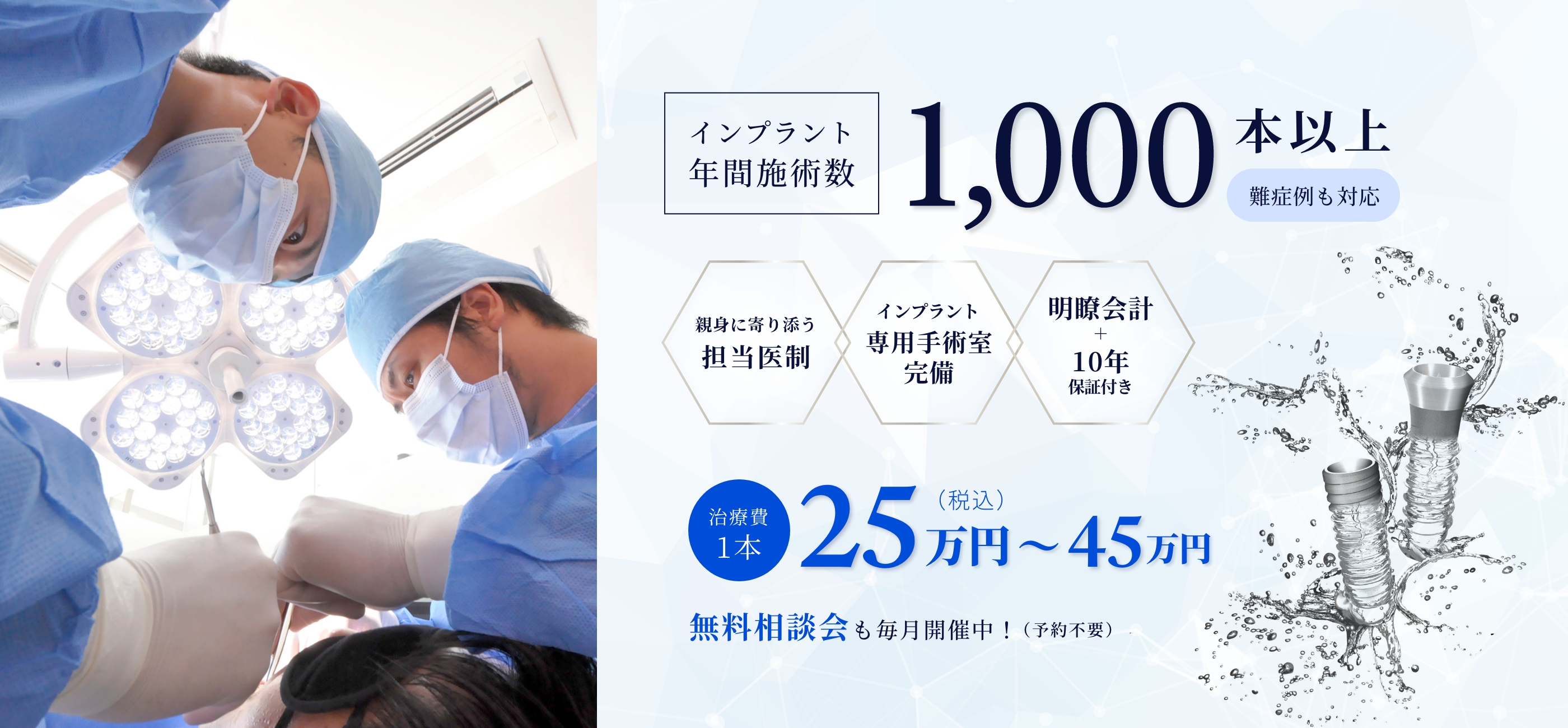 インプラント年間施術吸う1,000本以上